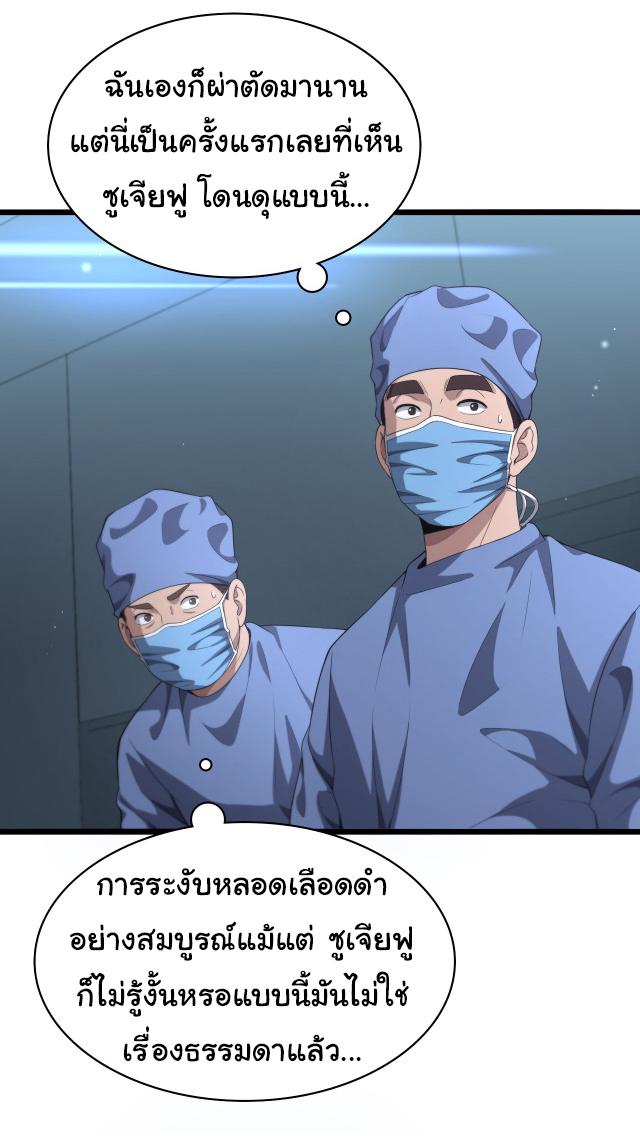 สุดยอดระบบของหมอหลิงหรัน ตอนที่ 225 หน้า 34