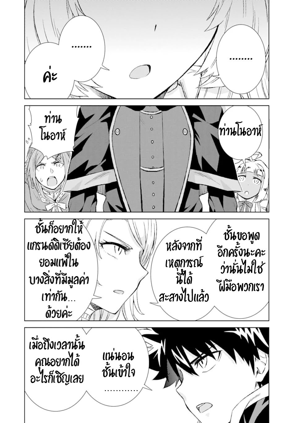 Isekai de Tadahitori no Mamono Tsukai ตอนที่ 18 หน้า 21