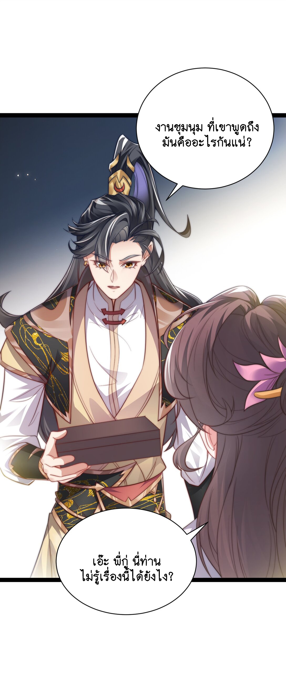 Cultivation of Destiny Great Waste ตอนที่ 18 หน้า 45