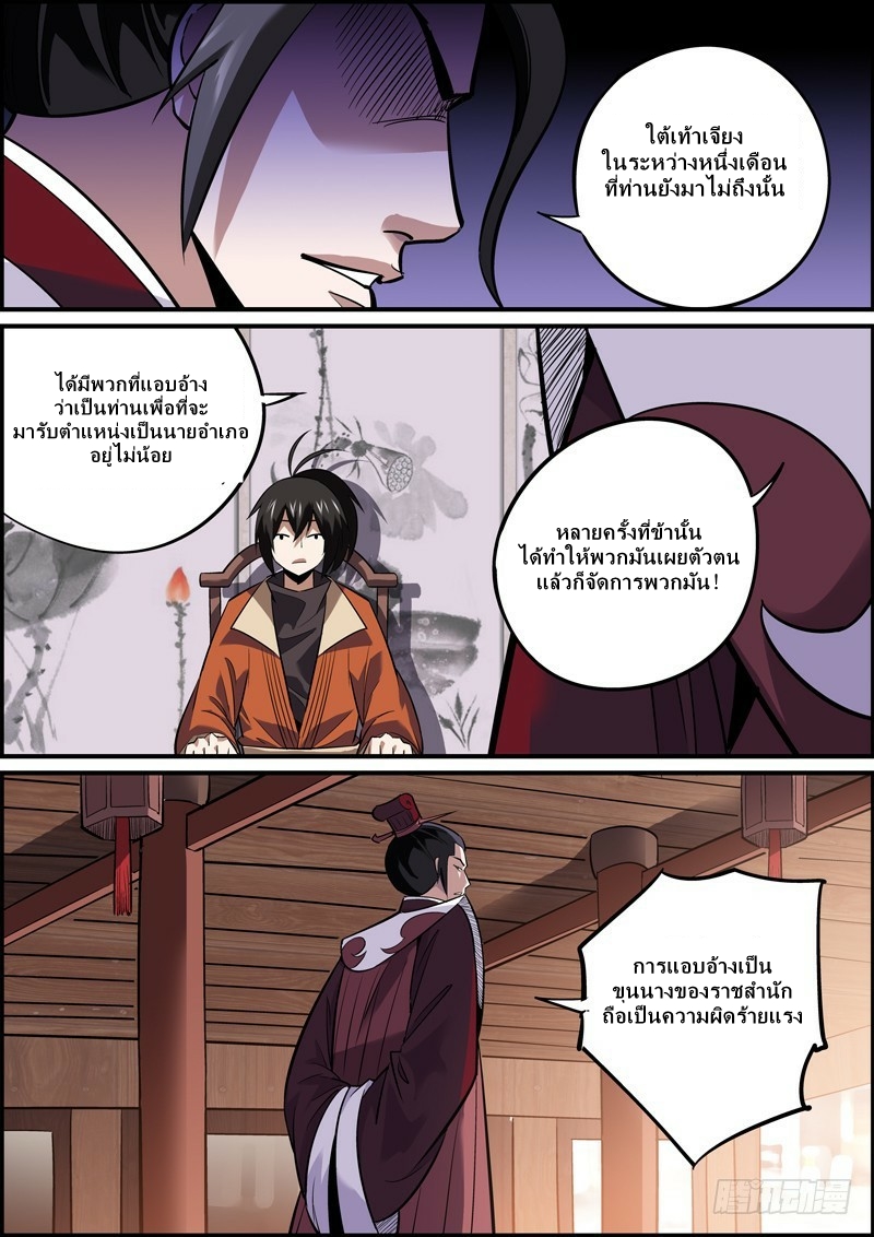 นายอำเภอจอมเกรียน ตอนที่ 8 หน้า 6