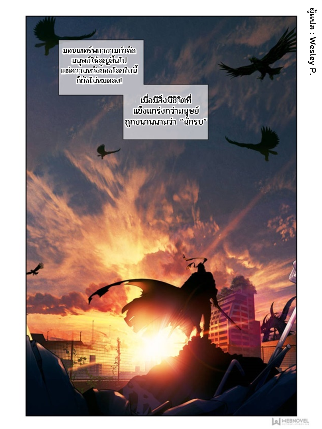 Swallowed star ศึกล้างดวงดาว ตอนที่ 1 หน้า 3