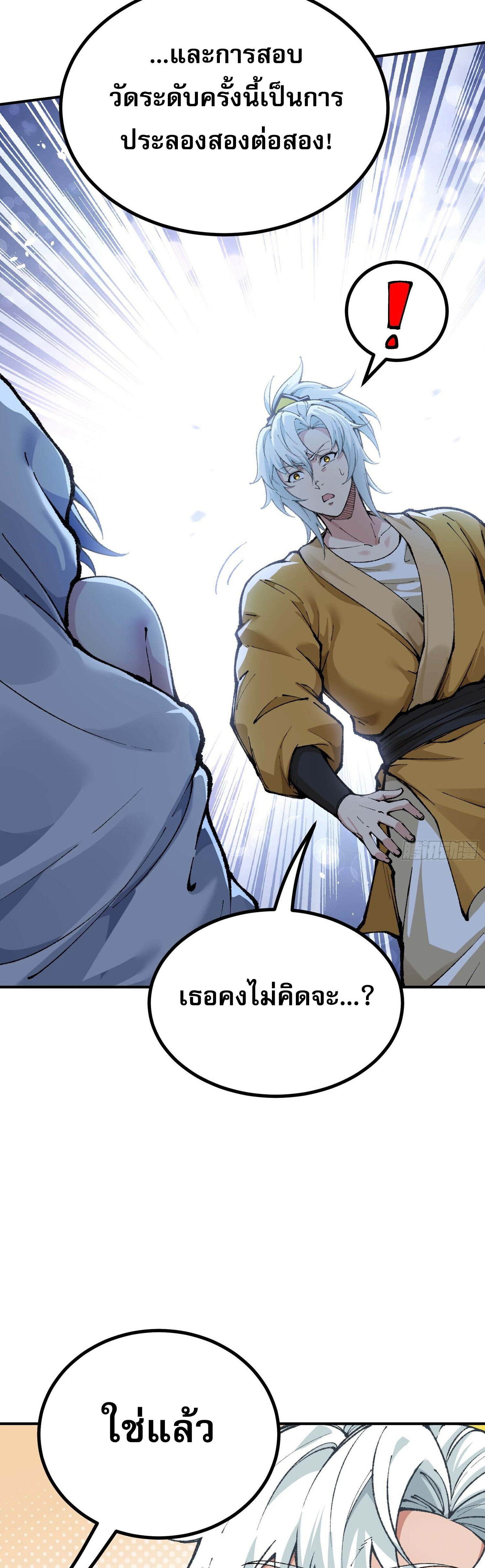 เทพนักเล่นเกมแบบฉันต้องมาติดอยู่ในโลกเกมเซียนหายนะ ตอนที่ 4 หน้า 41