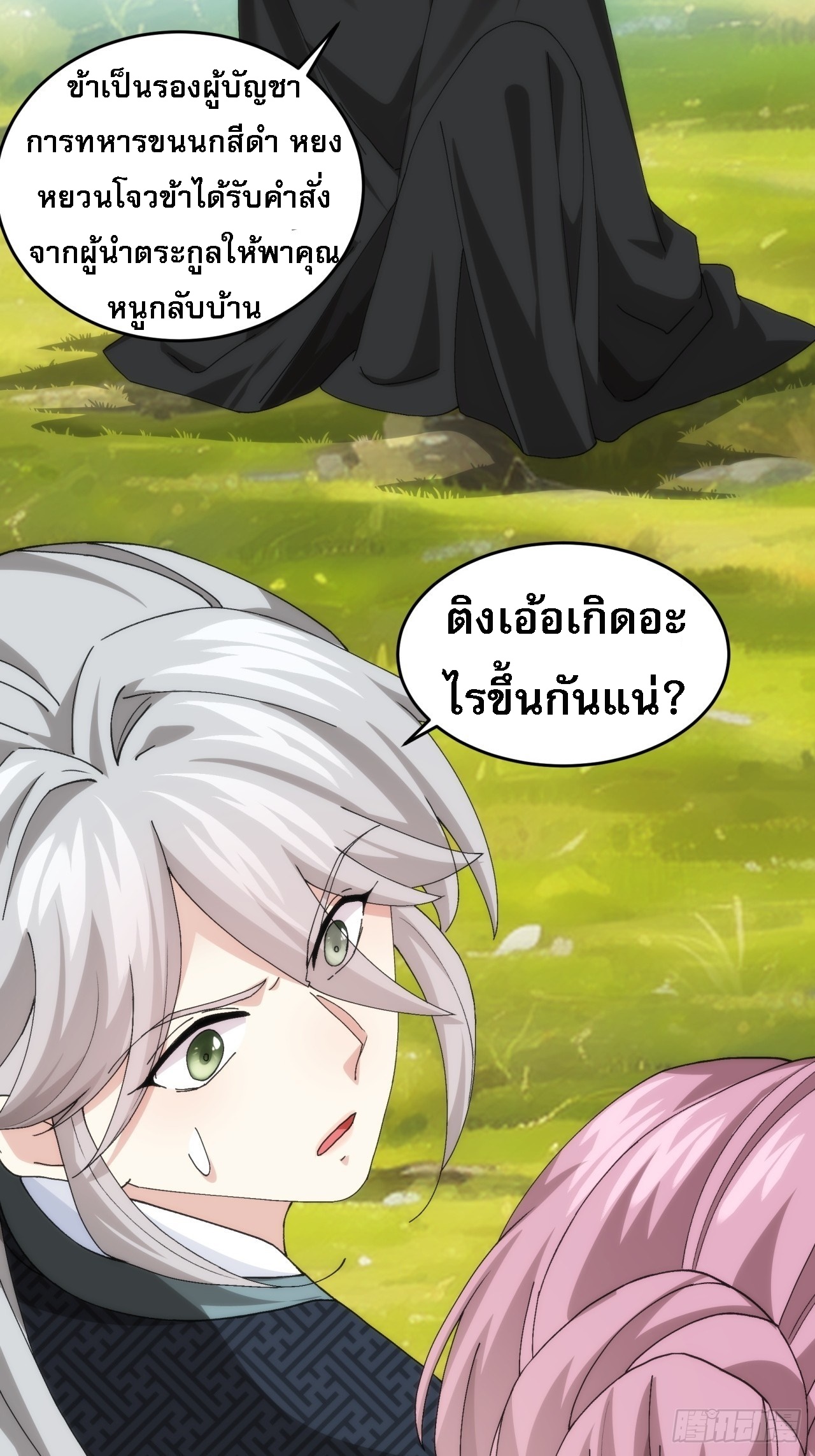 ข้าจะกำหนดชะตาตัวเอง ทันจีน ตอนที่ 150 หน้า 14