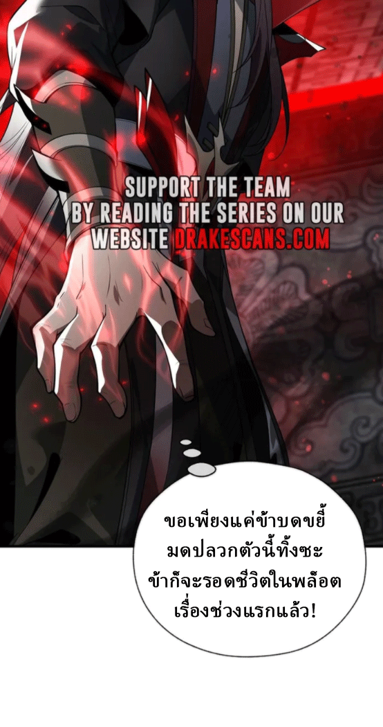จอมมารสุดแกร่ง ล้างแค้นศิษย์ทรยศ ตอนที่ 12 หน้า 4