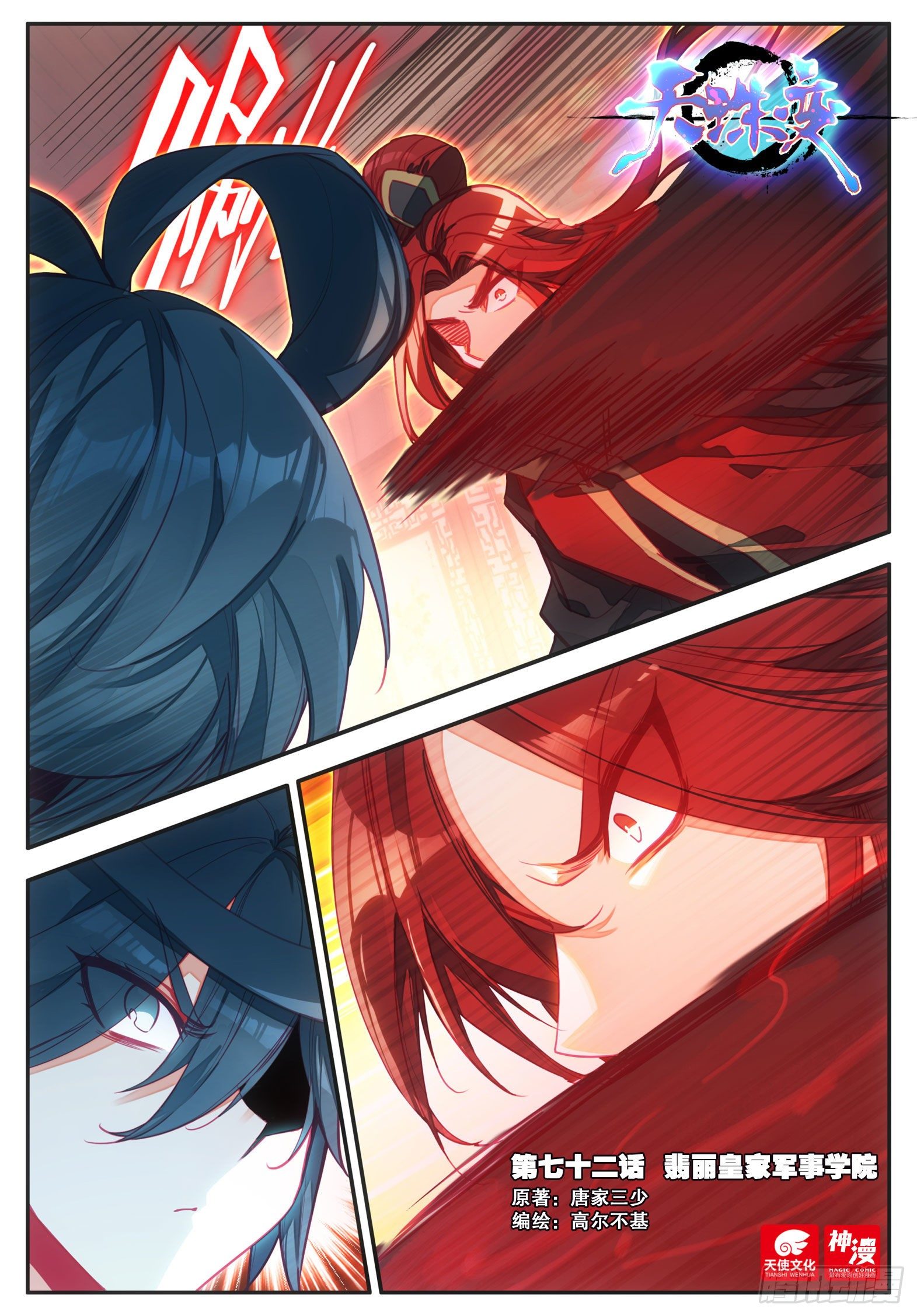 Heavenly jewel change ตอนที่ 78 หน้า 2