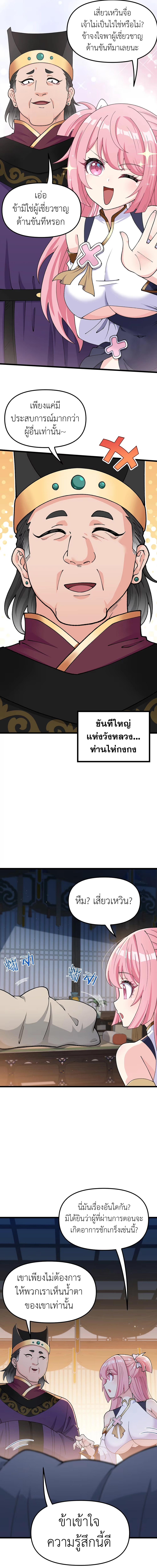 หลังเป็นขันที(ปลอม) จักรพรรดินีสั่งให้ข้าทรยศ Imperial Decree Cheat at Will ตอนที่ 4 หน้า 3