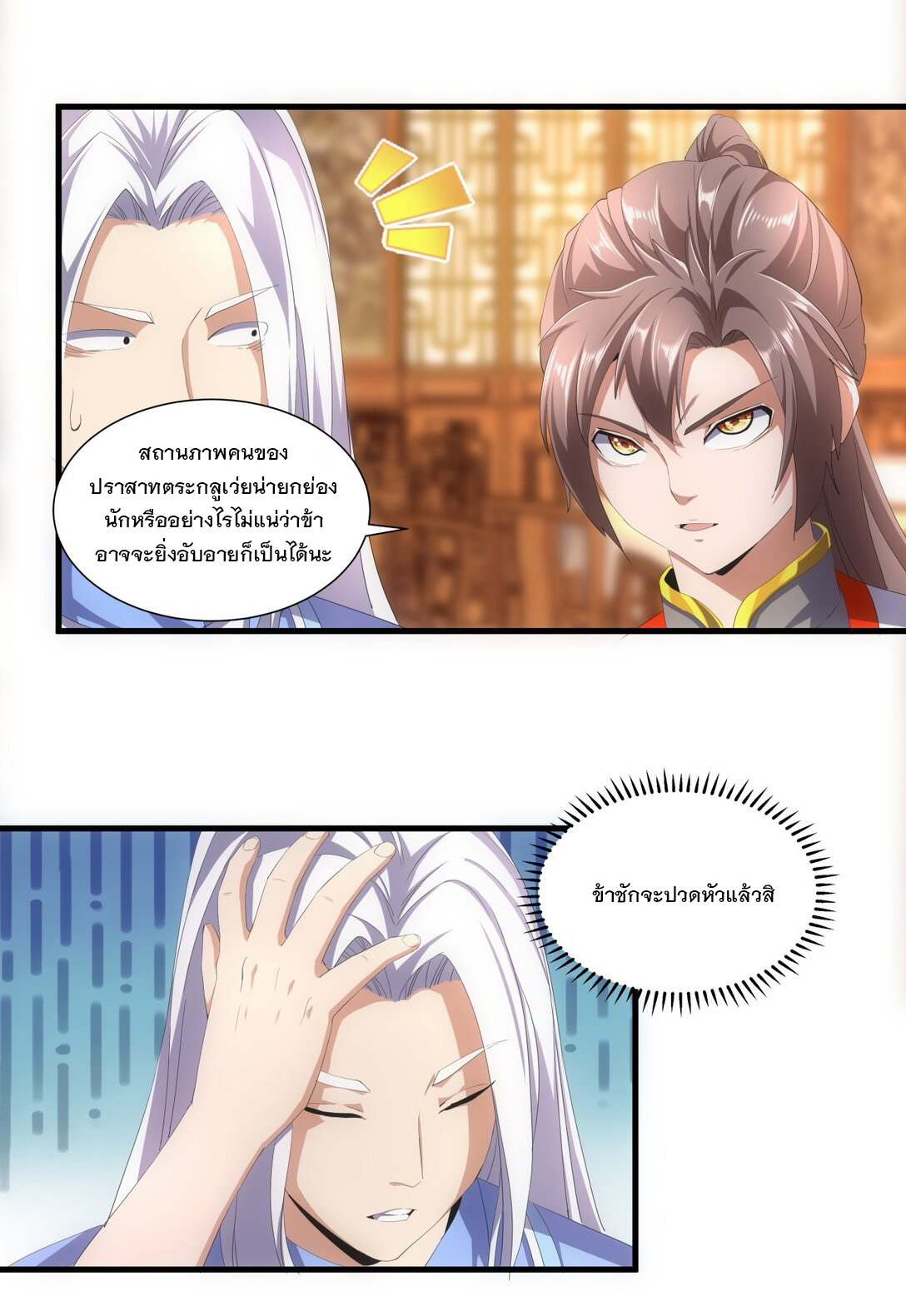 มหาเทพเอกะหมื่นบรรพกาล (จบ) ตอนที่ 31 หน้า 3