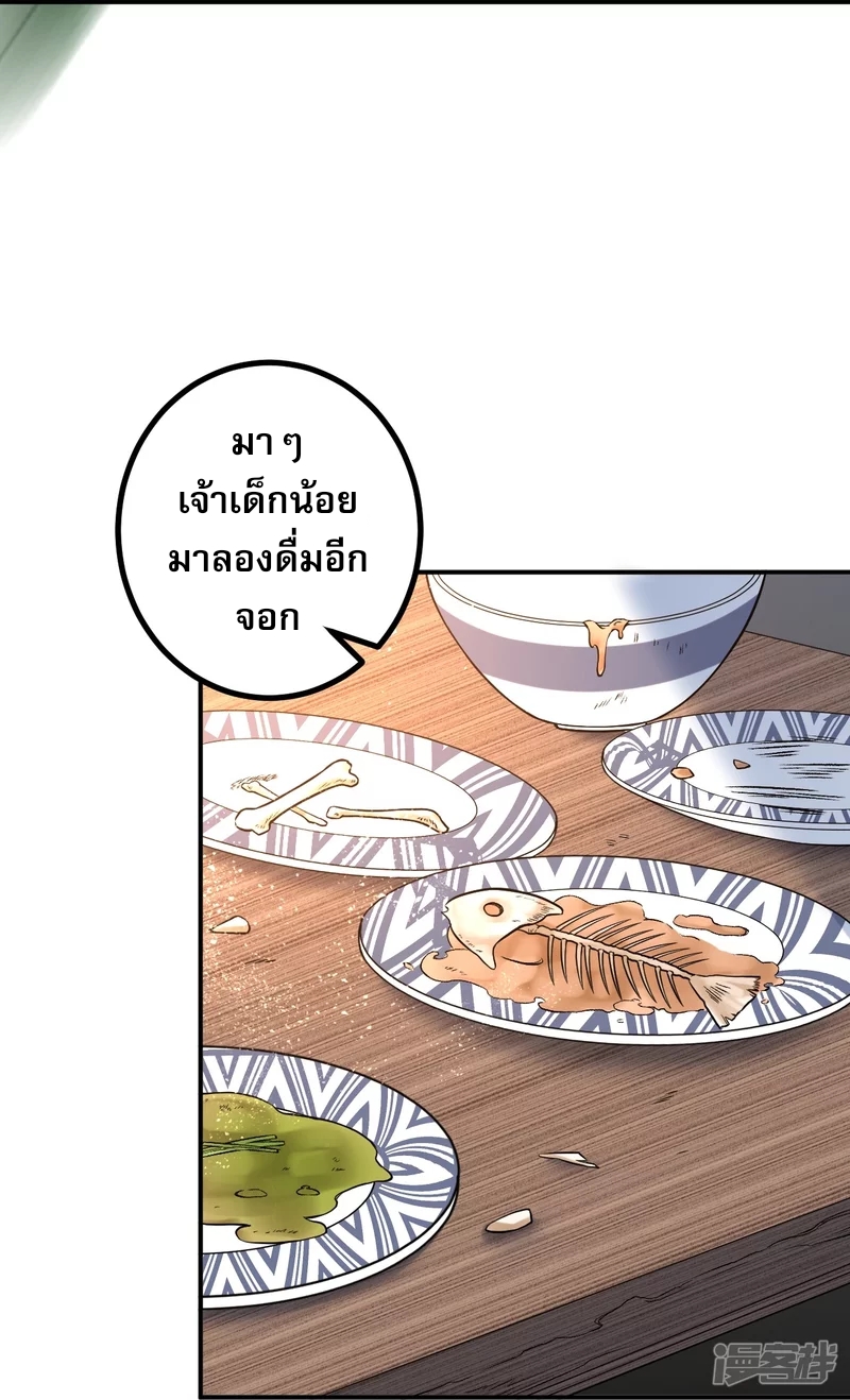 ผู้ขัดเกลาร่างกายที่แข็งแกร่งที่สุดในประวัติศาสตร์ ตอนที่ 7 หน้า 22