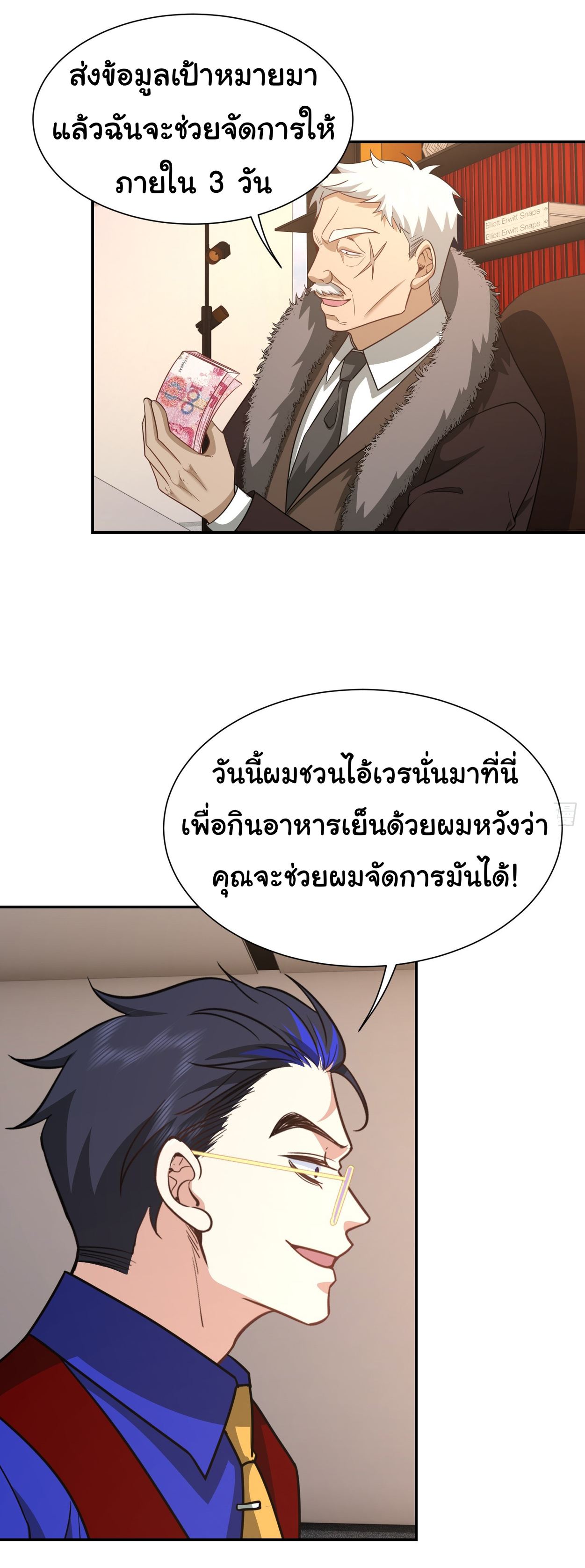 คำสั่งราชามังกร! ตอนที่ 39 หน้า 5