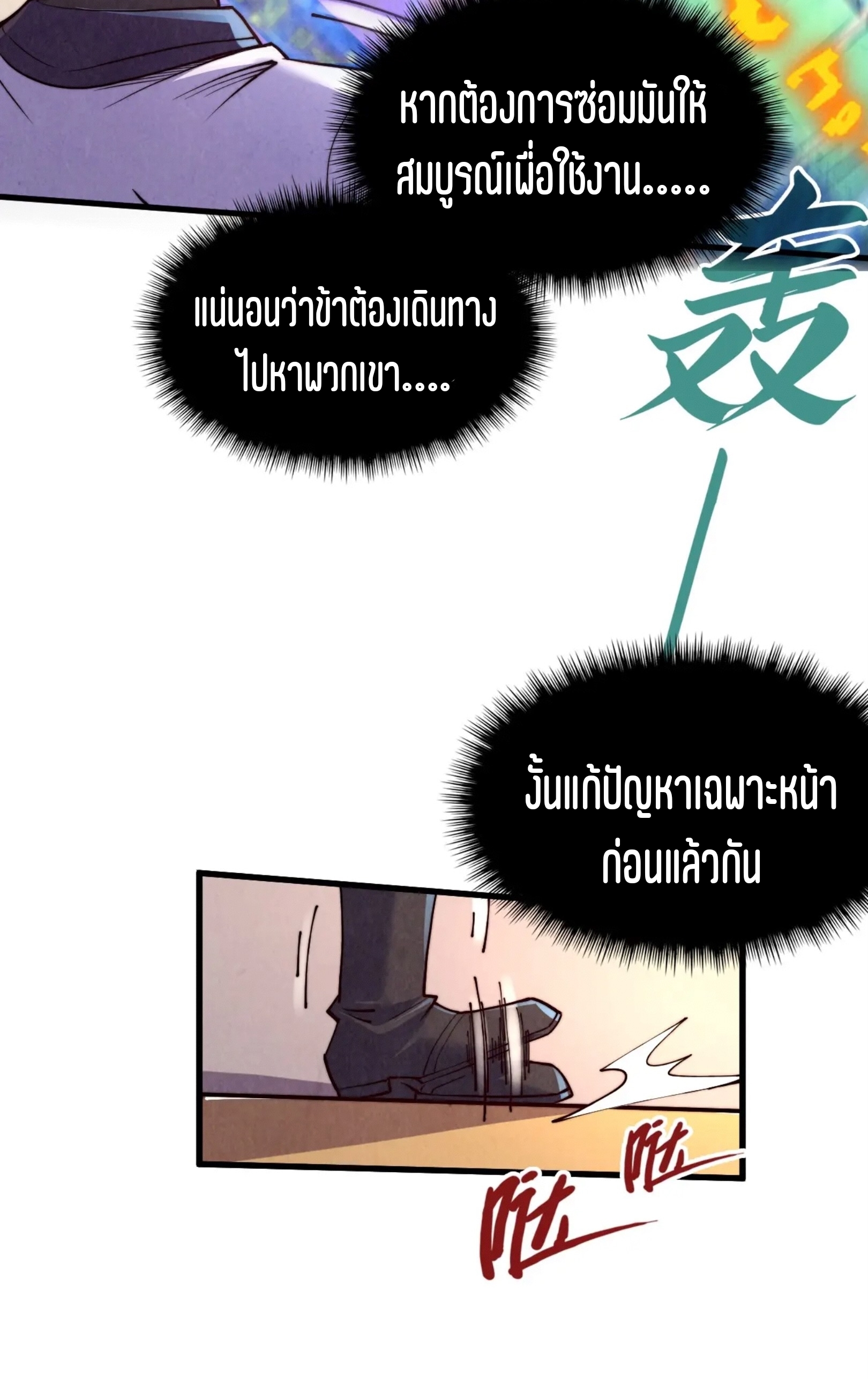 มหาเทพนิรันดร์กาล ตอนที่ 106 หน้า 21