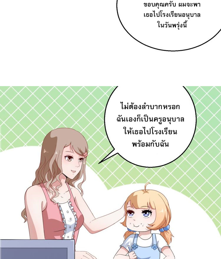 ป่ะป๋าหนูเป็นราชาปีศาจ ตอนที่ 3 หน้า 47