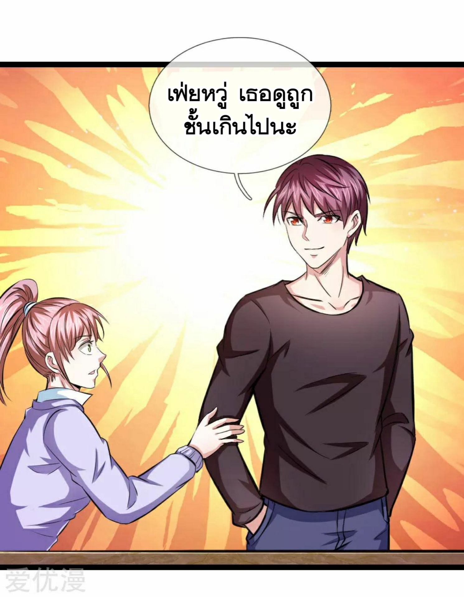 สุดยอดปรมาจารย์มีด ตอนที่ 93 หน้า 3