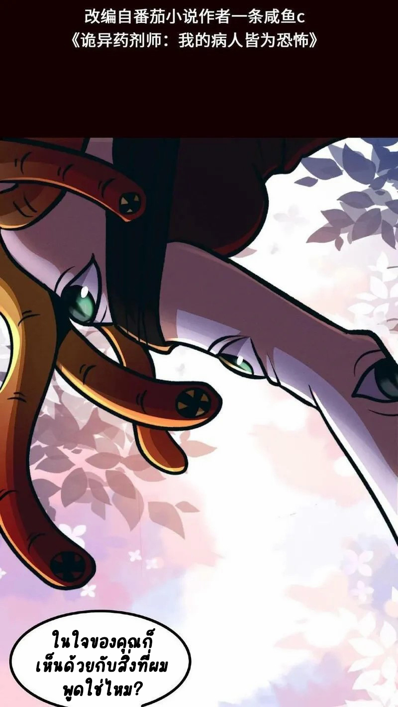 Mysterious Pharmacist ตอนที่ 46 หน้า 2