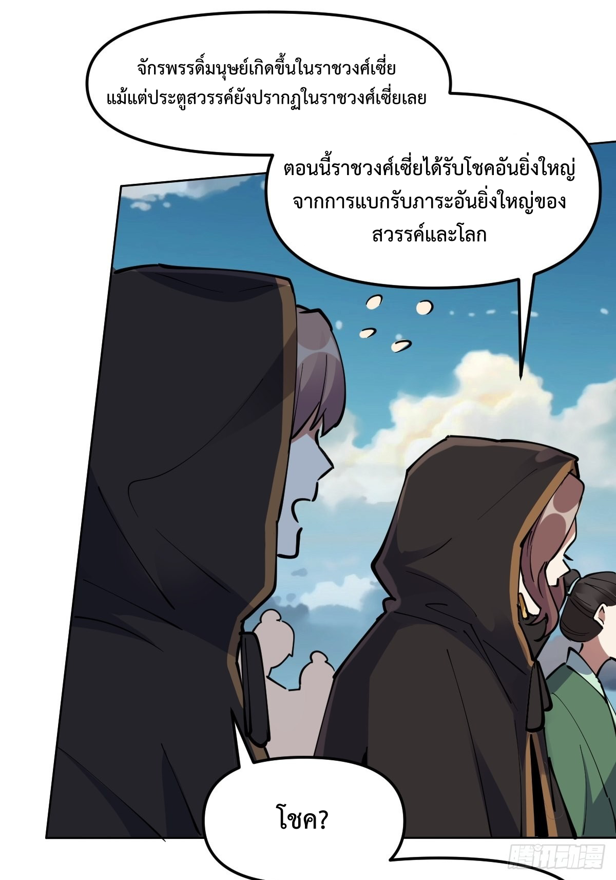 กลายเป็นว่าข้าคือจอมยุทธ์ผู้ยิ่งใหญ่ ตอนที่ 149 หน้า 44