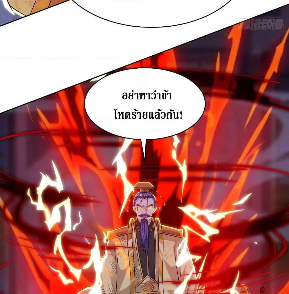 Dominate The Three Realms ตอนที่ 118 หน้า 9