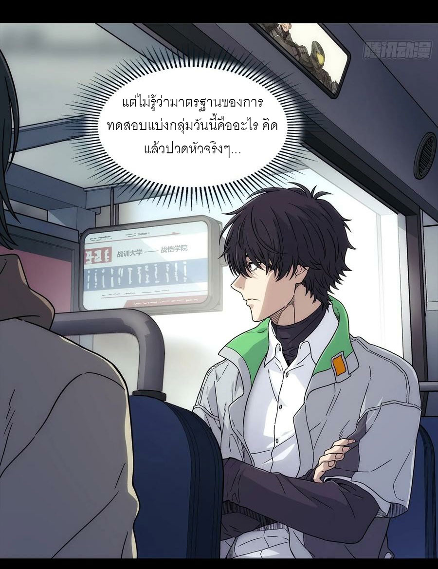 พันธสัญญาสงครามเหล็ก ตอนที่ 4 หน้า 31