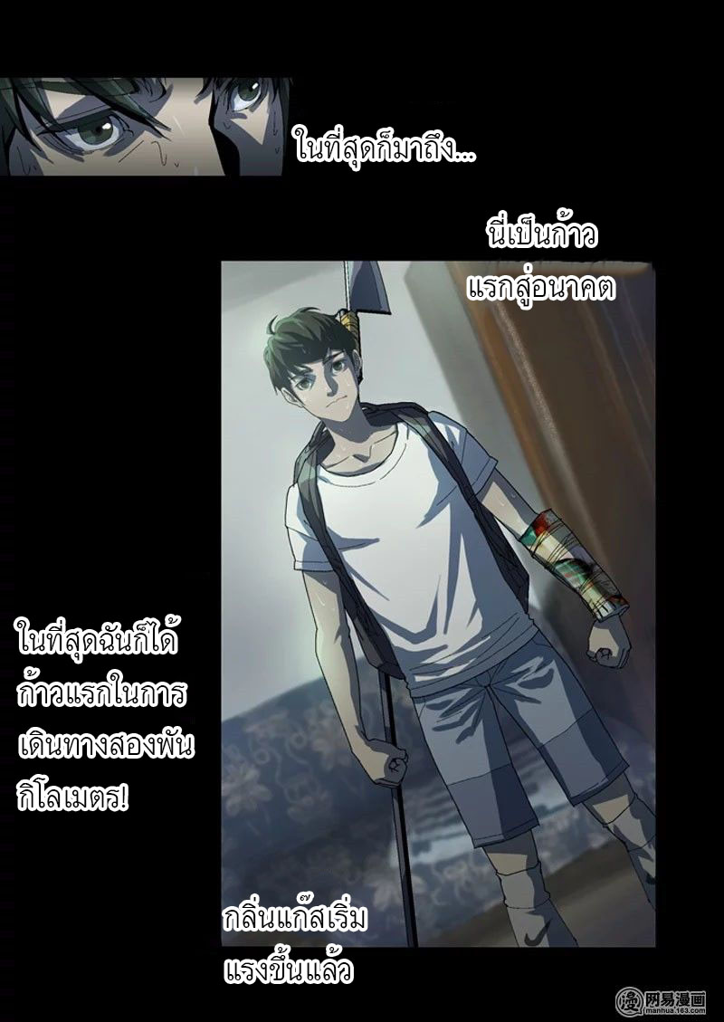 Lost in Zombie City ตอนที่ 1 หน้า 9