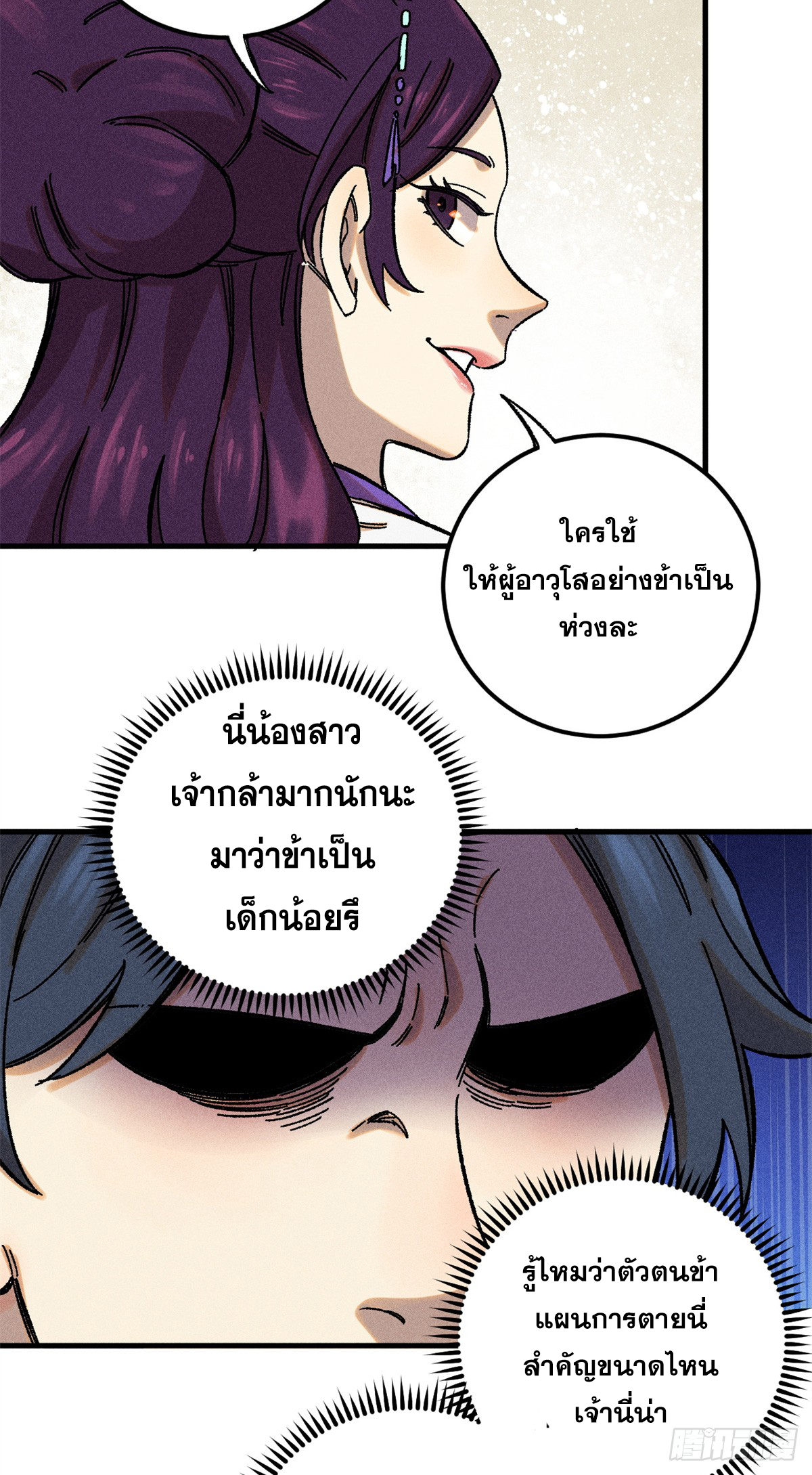 สุภาพชนเว่ยผู้ไม่ยี่หระต่อความตาย ตอนที่ 9 หน้า 27