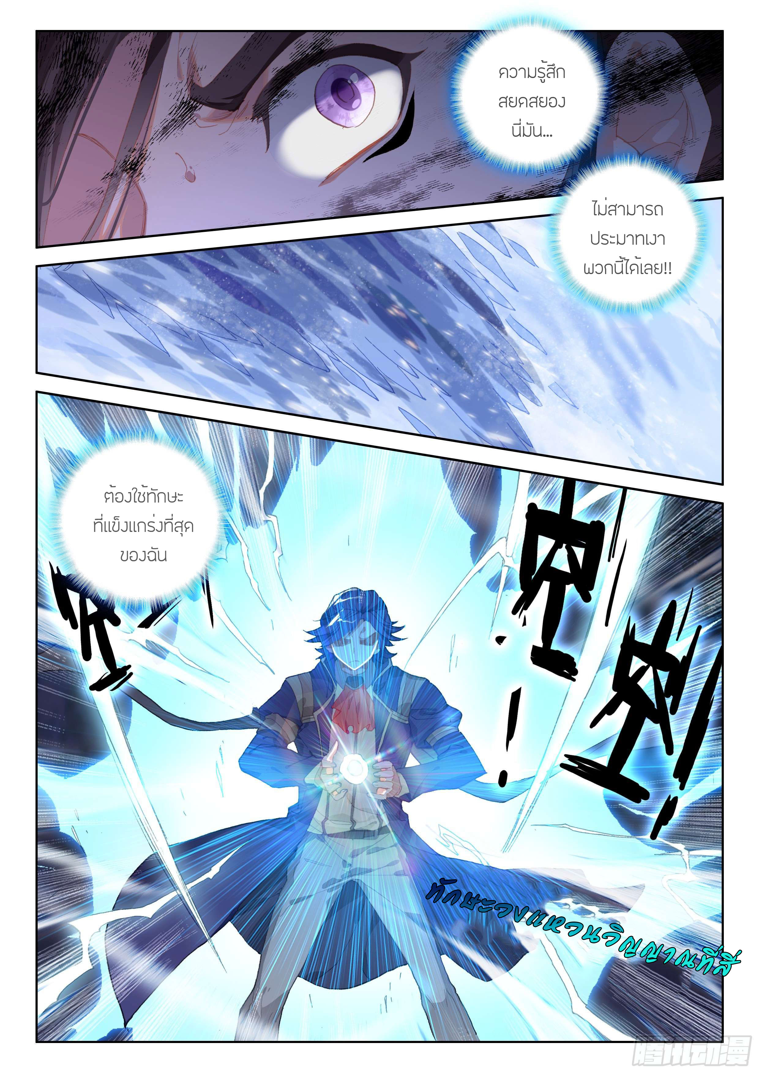 Soul Land IV – The Ultimate Combat มหาศึกการต่อสู้ ตอนที่ 15 หน้า 14