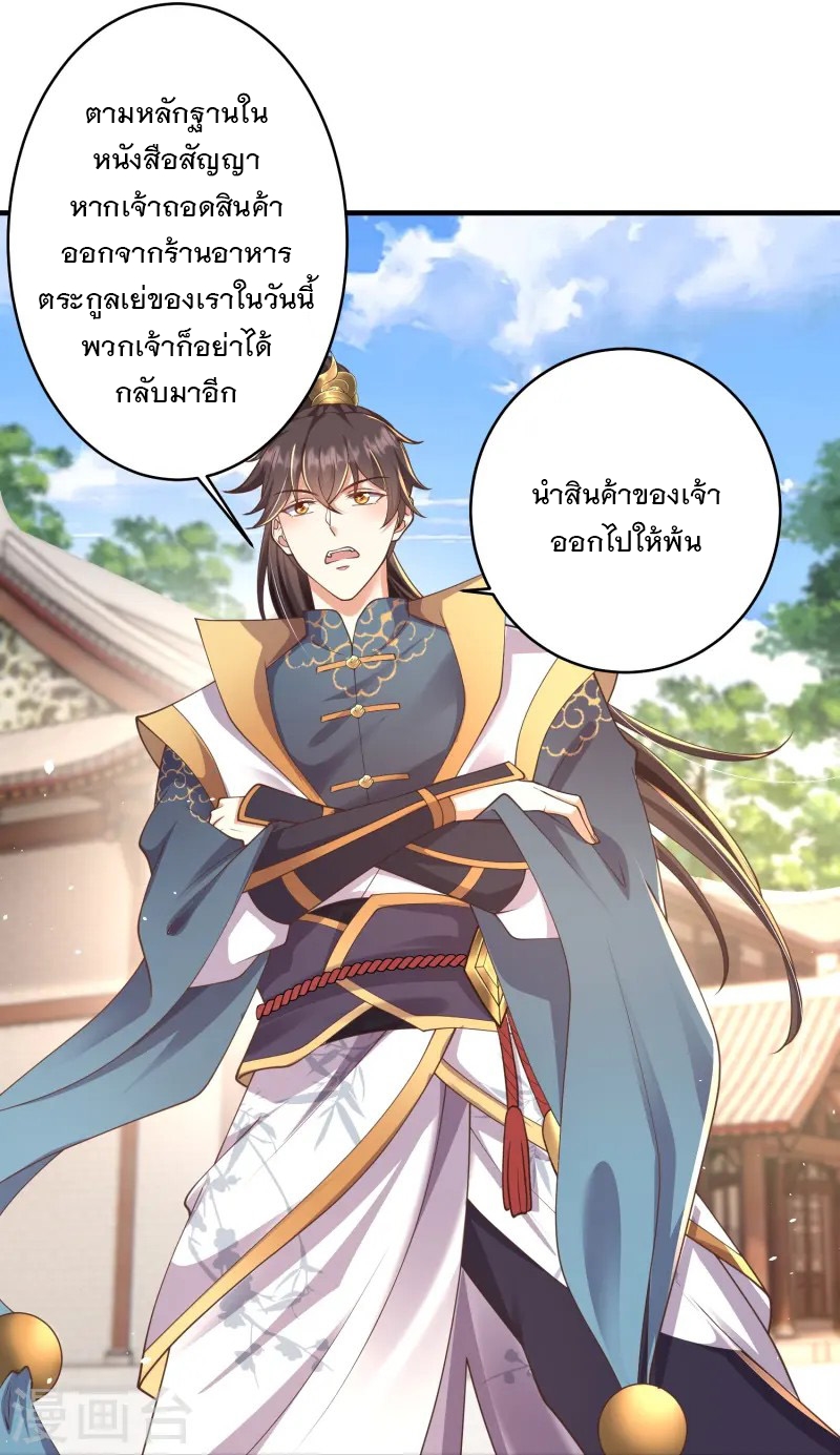 การกลับมาของเทพมาร ตอนที่ 20 หน้า 17