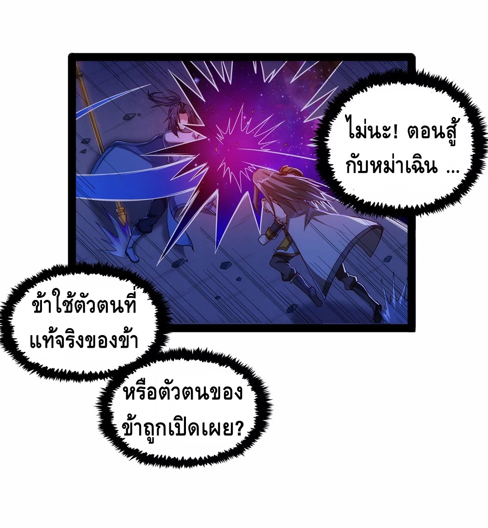 เหยียบย่ำแม่น้ำอมตะ ตอนที่ 111 หน้า 25