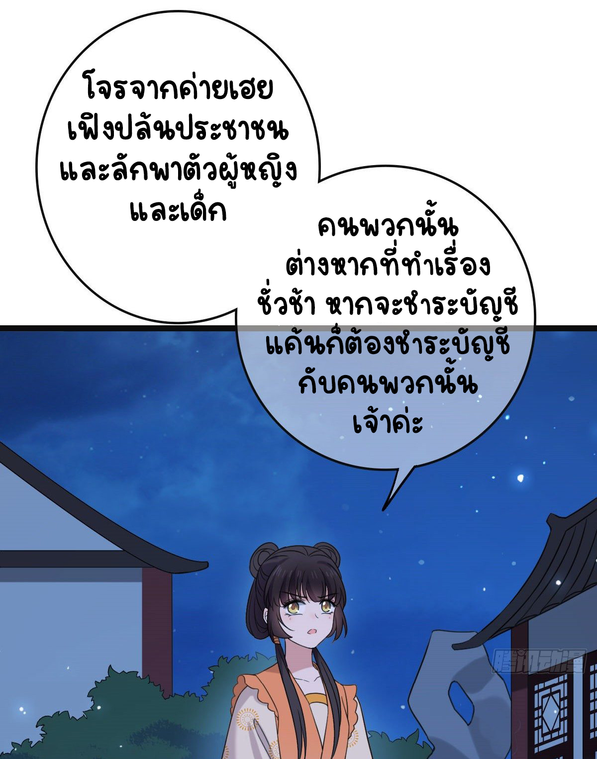 ปิ๊งรักทรราชจอมลวง ตอนที่ 62 หน้า 34