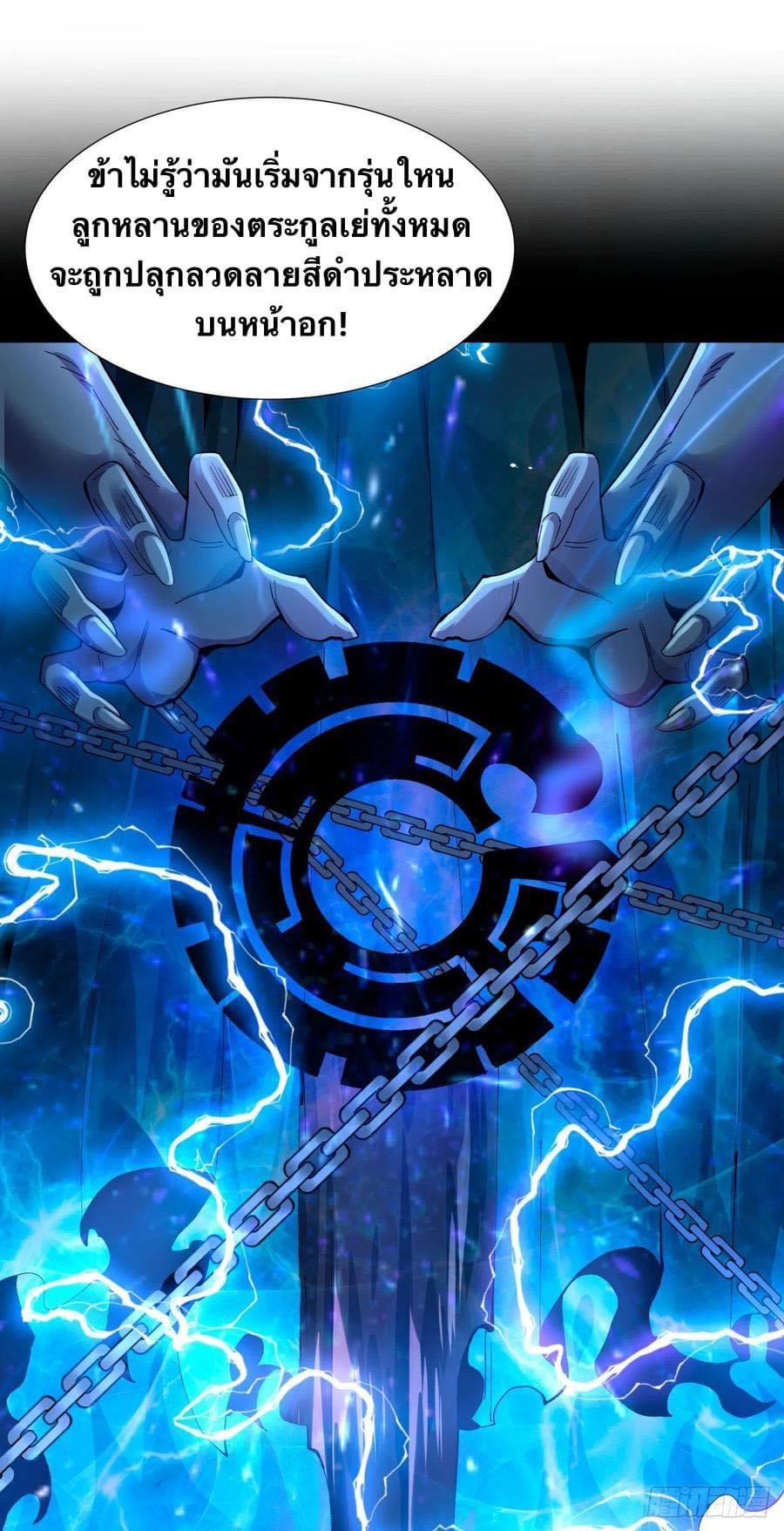 ระบบปลดล็อก มังกรทมิฬ  100,000 ปี ตอนที่ 1 หน้า 7