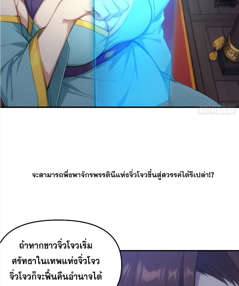 ข้าจะปลุกเทพเจ้าขึ้นมา! (I Have Revived The Chinese Gods!) ตอนที่ 1 หน้า 51