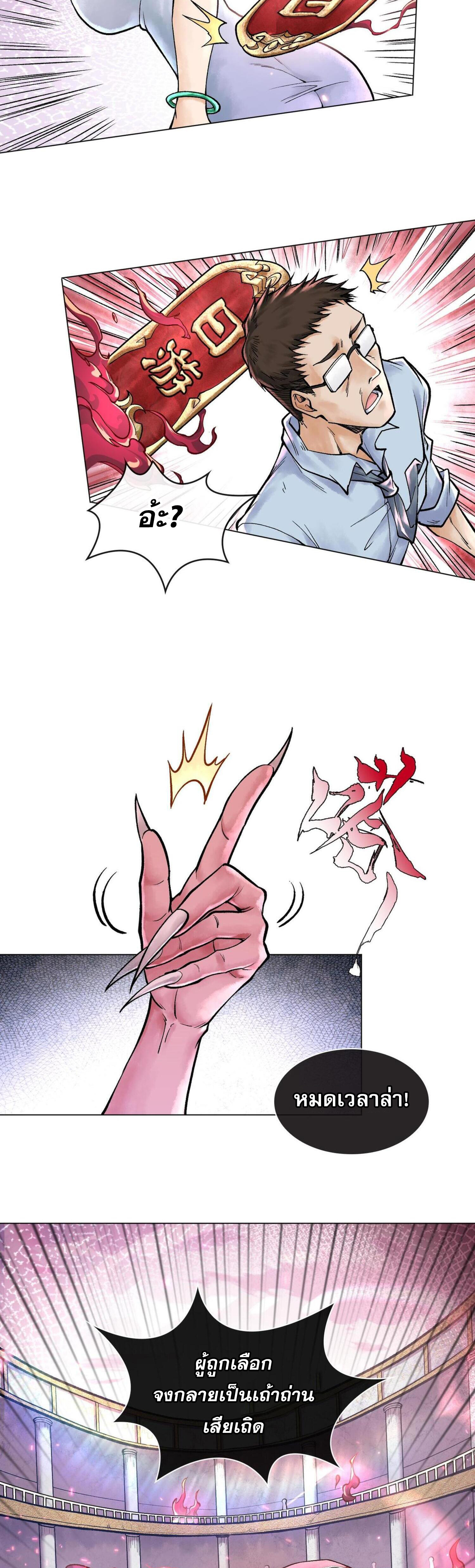 ปรามาสแห่งเทพ ตอนที่ 7 หน้า 11