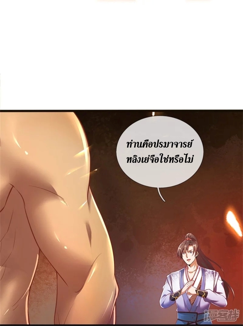 Sky Sword God ตอนที่ 66 หน้า 12