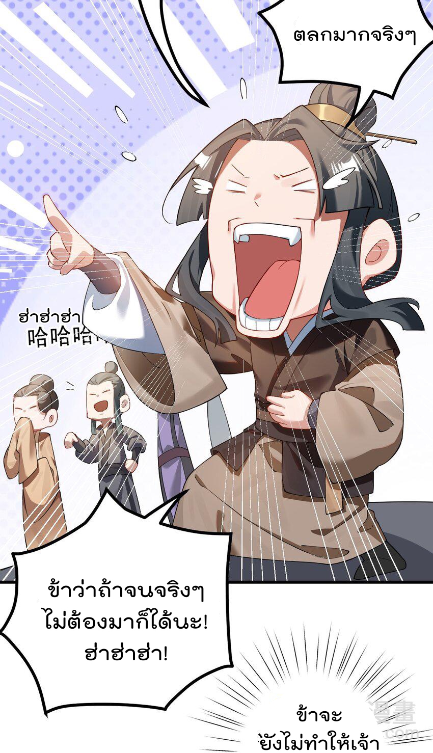 ตัวแปรจุติ ตอนที่ 76 หน้า 8