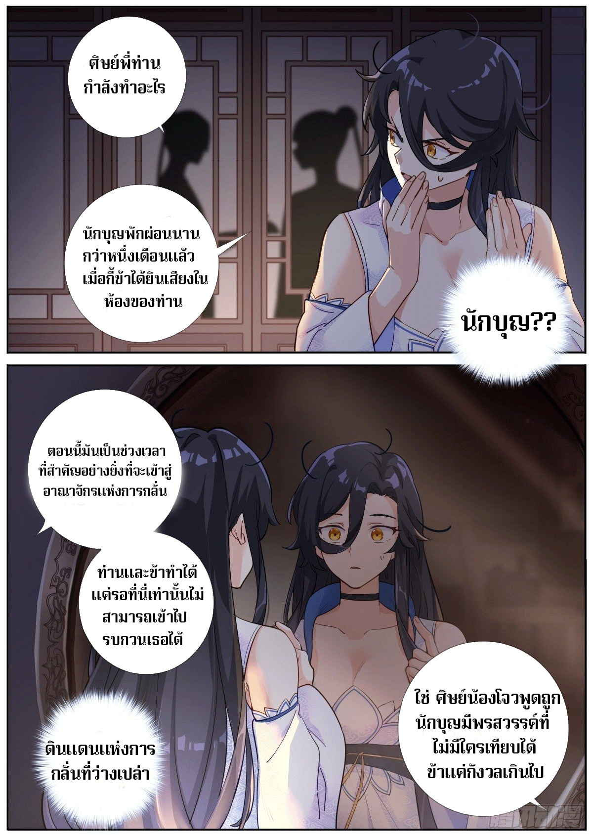 What Do You Do When You Suddenly Become an Immortal? เมื่อจู่ๆผมก็สลับร่างกับเซียนสาว! ตอนที่ 1 หน้า 11