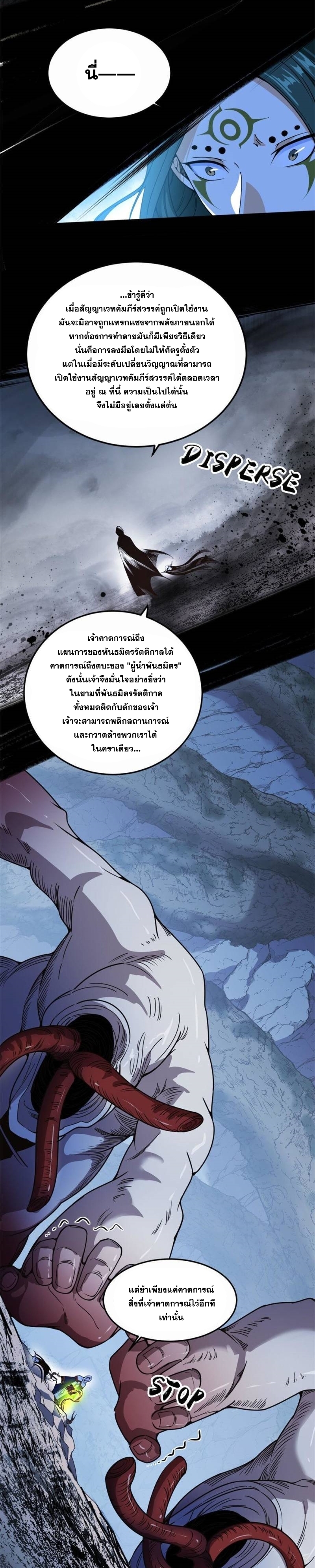 I'm an Evil God ข้าคือจักรพรรดิปีศาจ ตอนที่ 330 หน้า 36