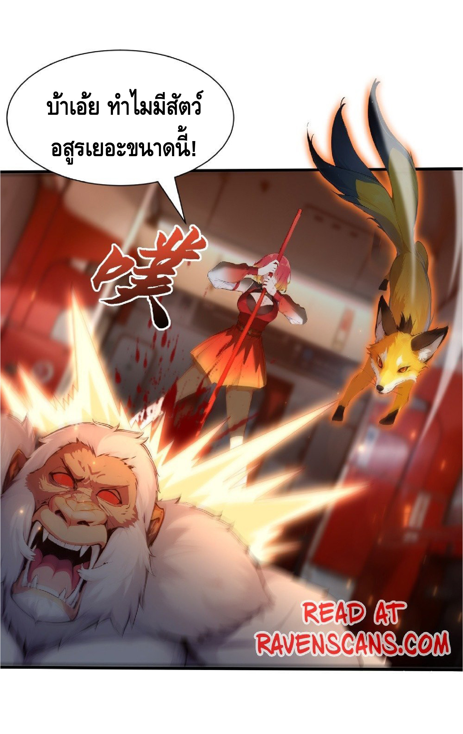 ปรมาจารย์สัตว์ร้าย ตอนที่ 7 หน้า 27