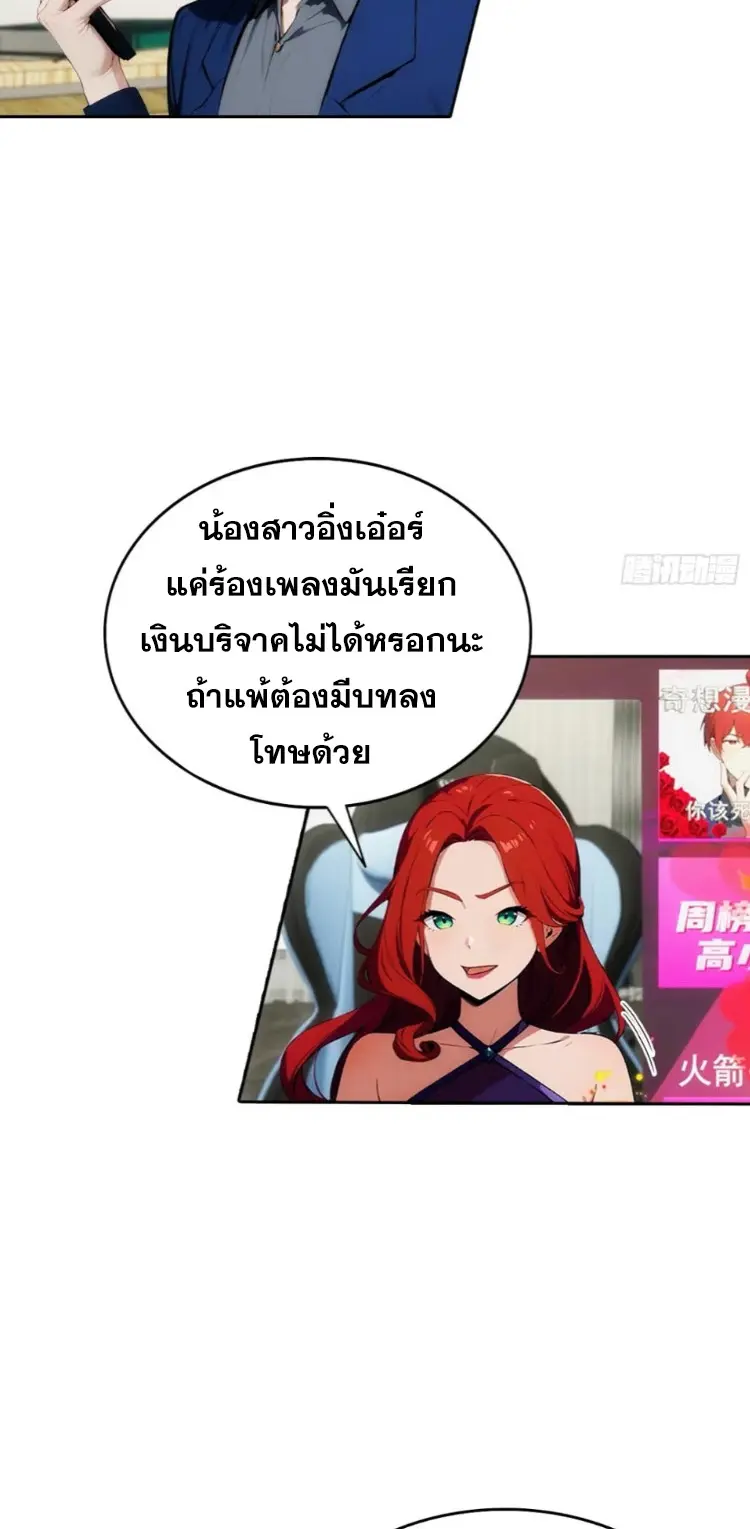 ระบบพลิกชีวิต: ฉันปั่นค่าความชอบของเทพธิดาจนเต็มปรอท! ตอนที่ 12 หน้า 24
