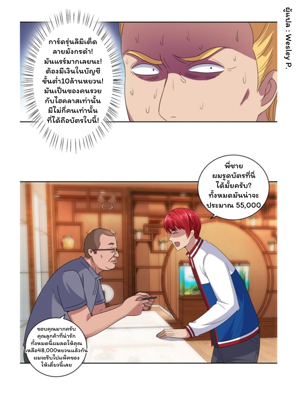 ระบบพระเจ้า ตอนที่ 106 หน้า 4