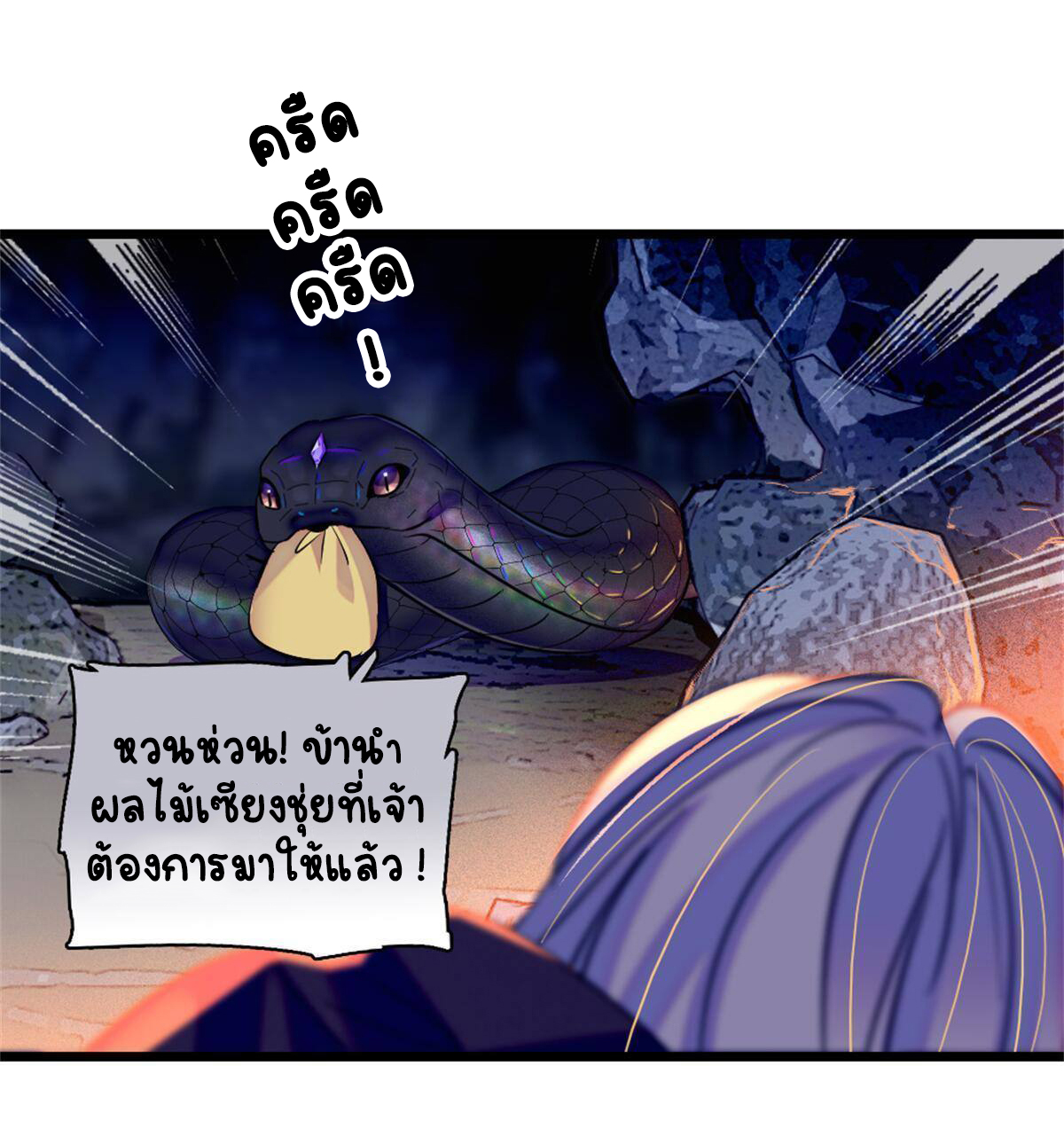 Romance In The Beast World ตอนที่ 52 หน้า 3