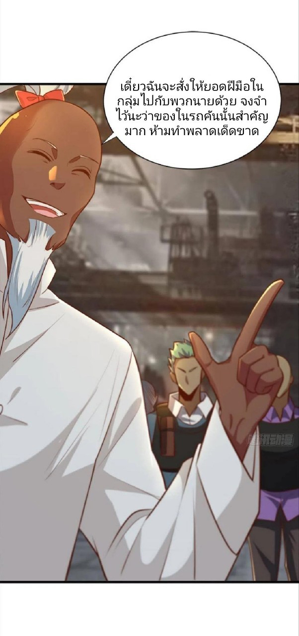 ผมพึ่งกลายเป็นคนรวยที่สุดในวันสิ้นโลก ตอนที่ 36 หน้า 33