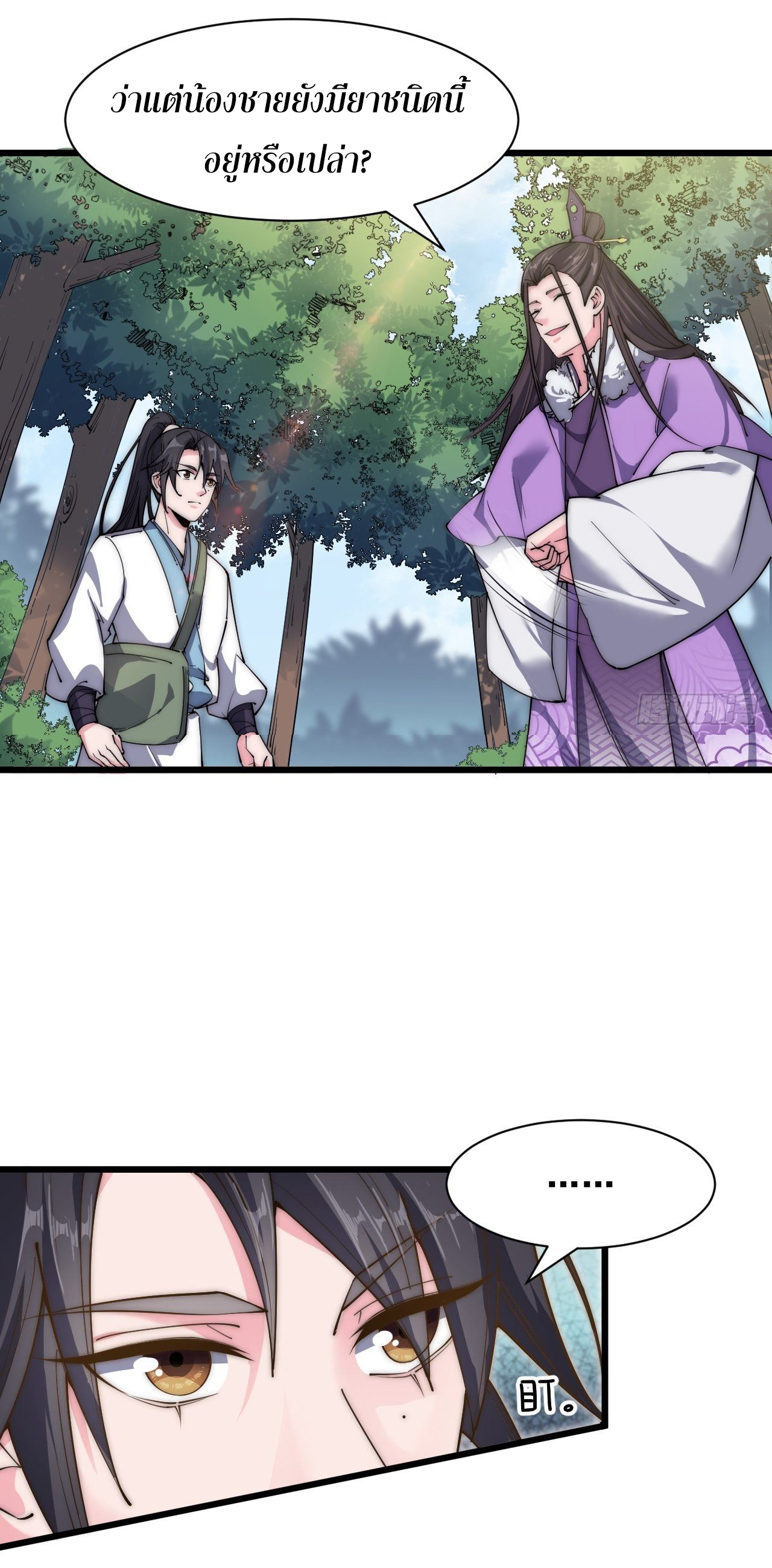 I'm longlife 9000 years old ตอนที่ 27 หน้า 10