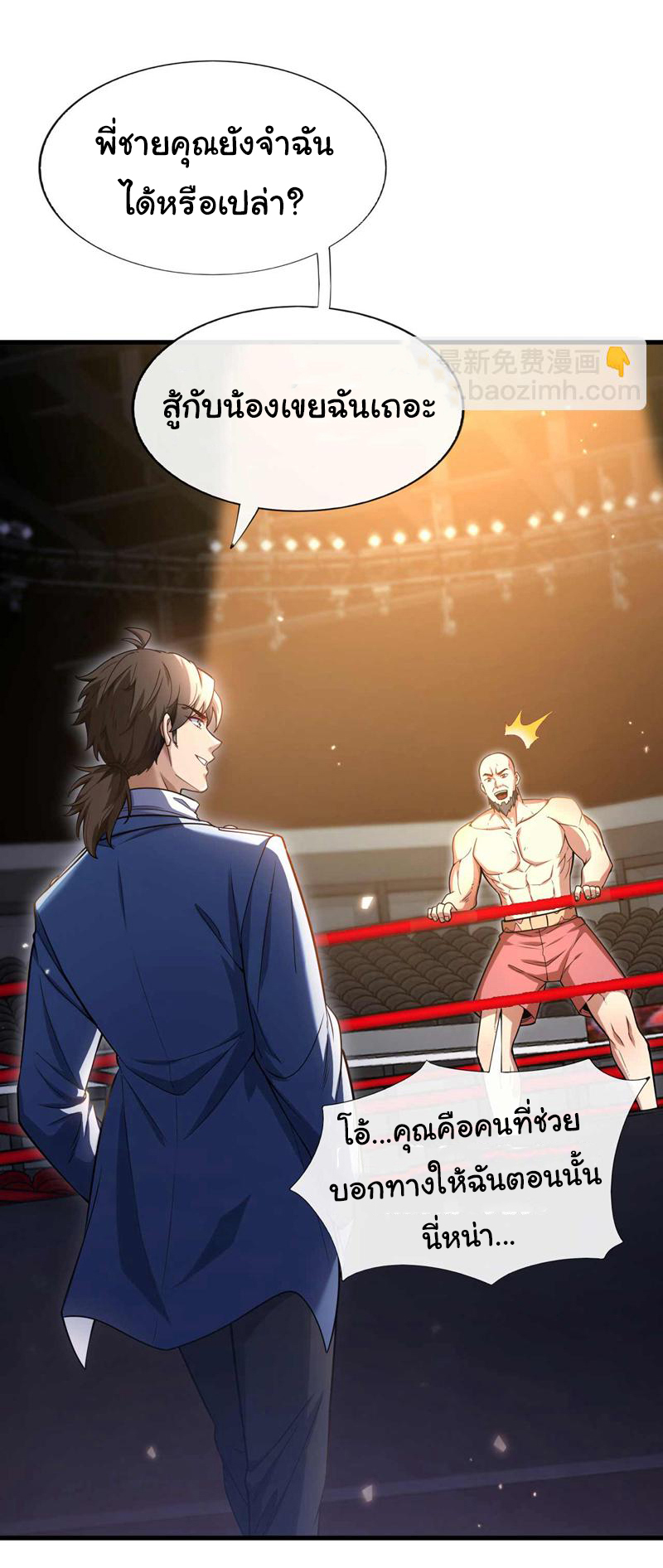 Chu Chen, the trash son-in-law ตอนที่ 51 หน้า 12