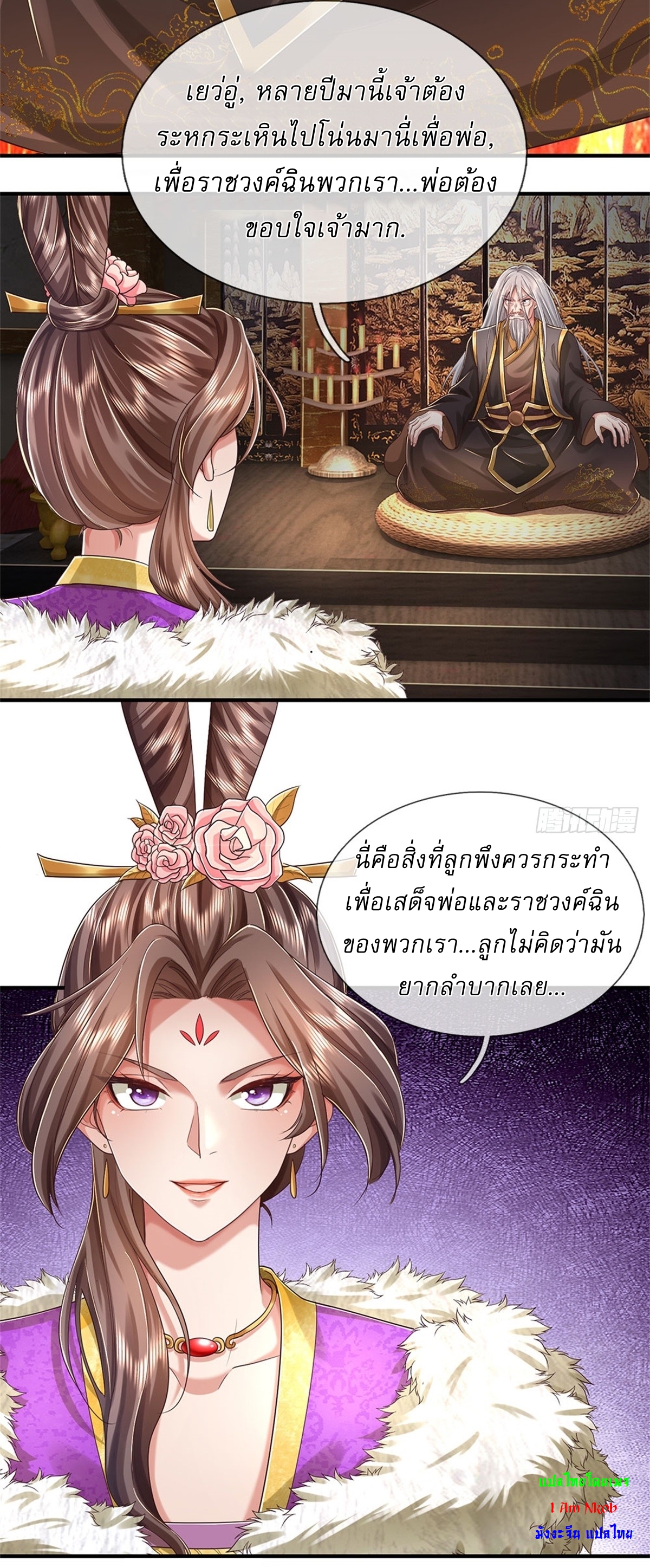 I Can Change The Timeline of Everything เกิดใหม่ในต่างโลก พร้อมระบบโกงเวลาสุดเกรียน ตอนที่ 45 หน้า 15