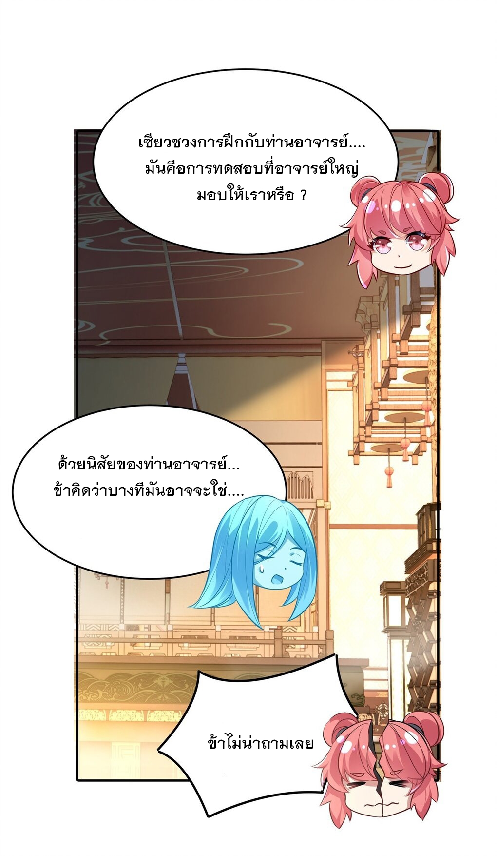 ศิษย์ของข้าล้วนมีอนาคตที่ยิ่งใหญ่ (ชนจีน) ตอนที่ 82 หน้า 17