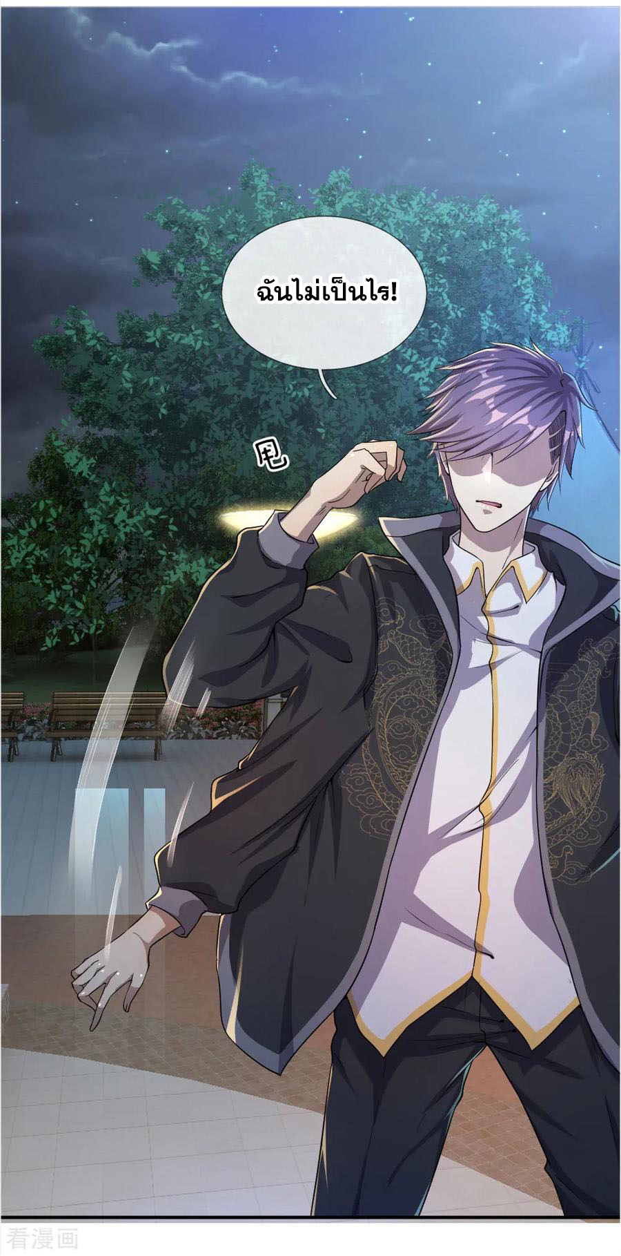 มหาเทพเซียนหมอ ตอนที่ 35 หน้า 9