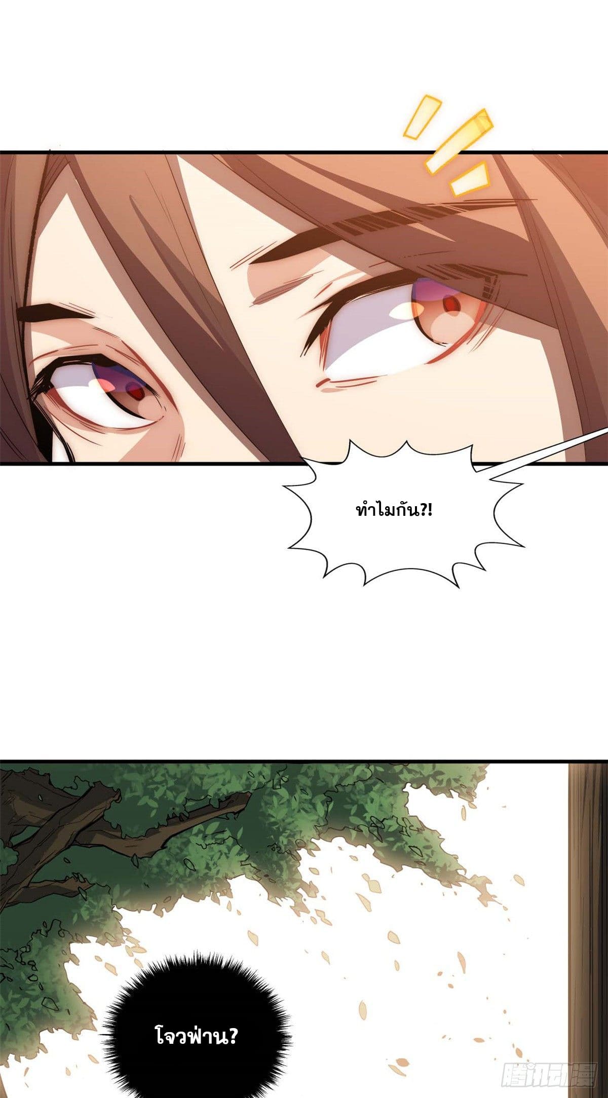 ระบบสุ่มดวงชะตา(ทันจีน) ตอนที่ 18 หน้า 24