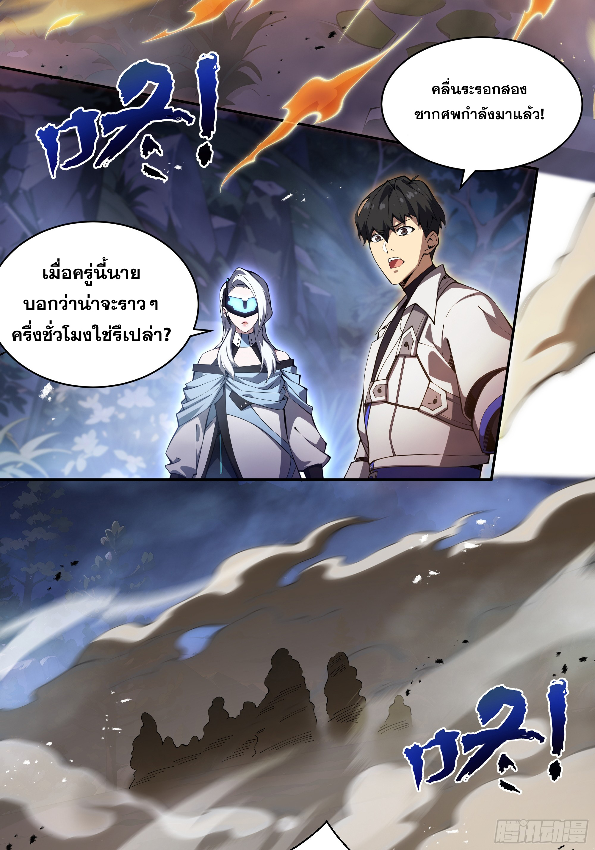 ข้าทำสัญญากับตัวเอง - I Contract Myself ตอนที่ 37 หน้า 5