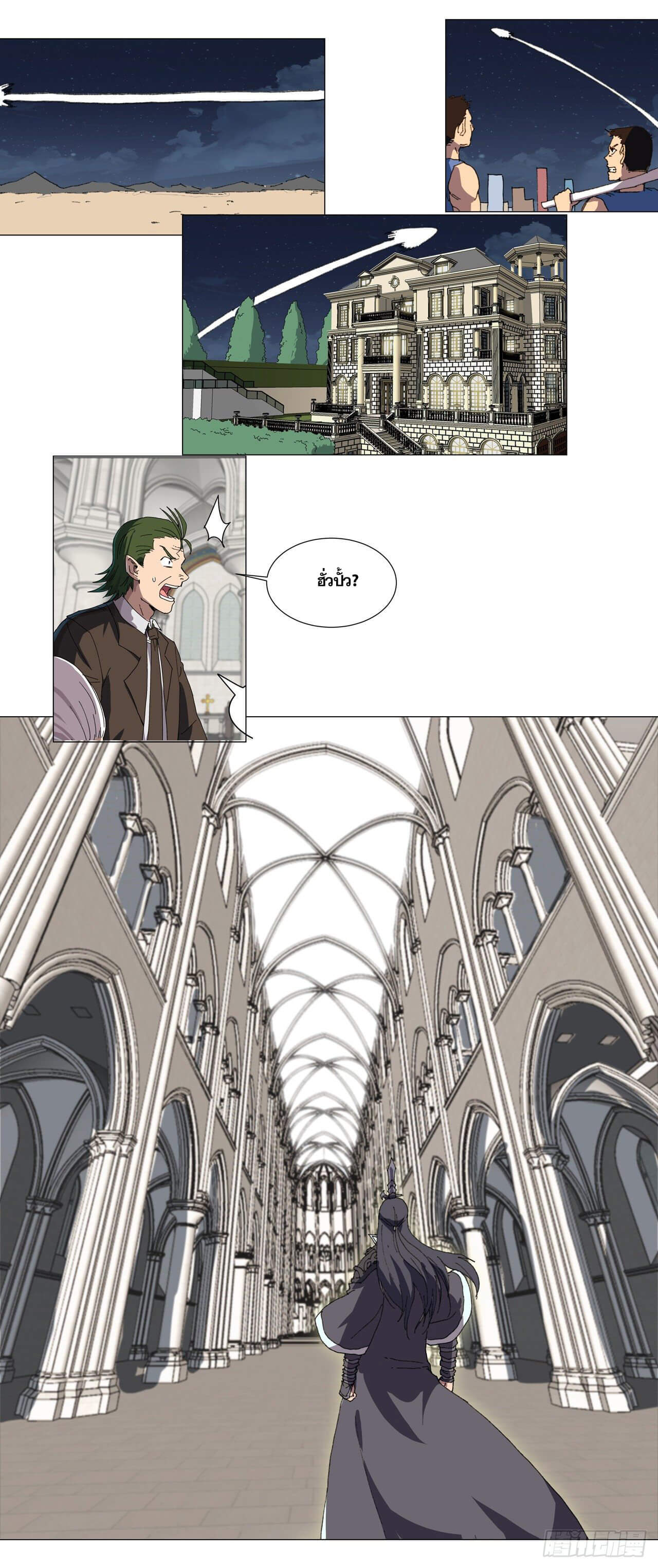 Cultivator vs Superhero (ทันจีน) ตอนที่ 119 หน้า 9