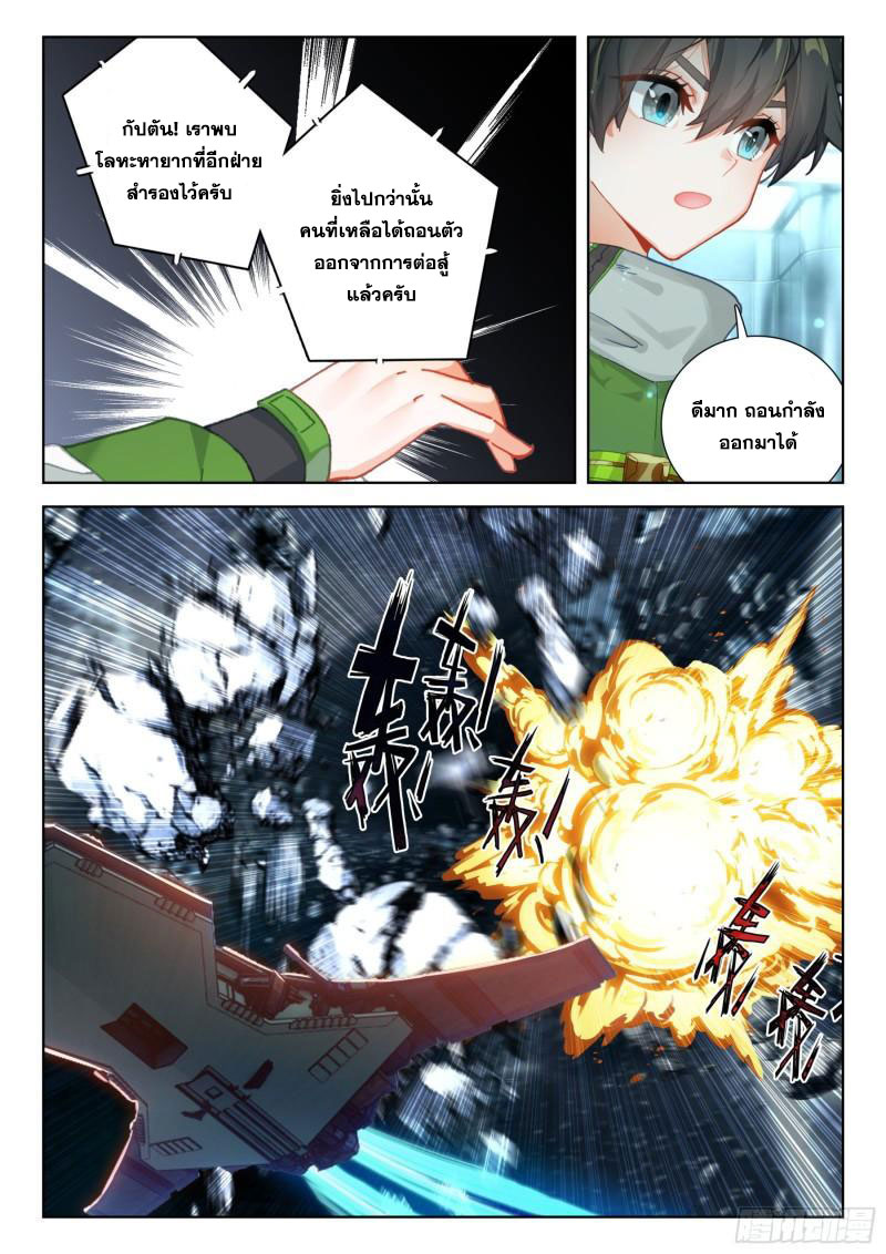 Soul Land IV – The Ultimate Combat มหาศึกการต่อสู้ ตอนที่ 262 หน้า 17