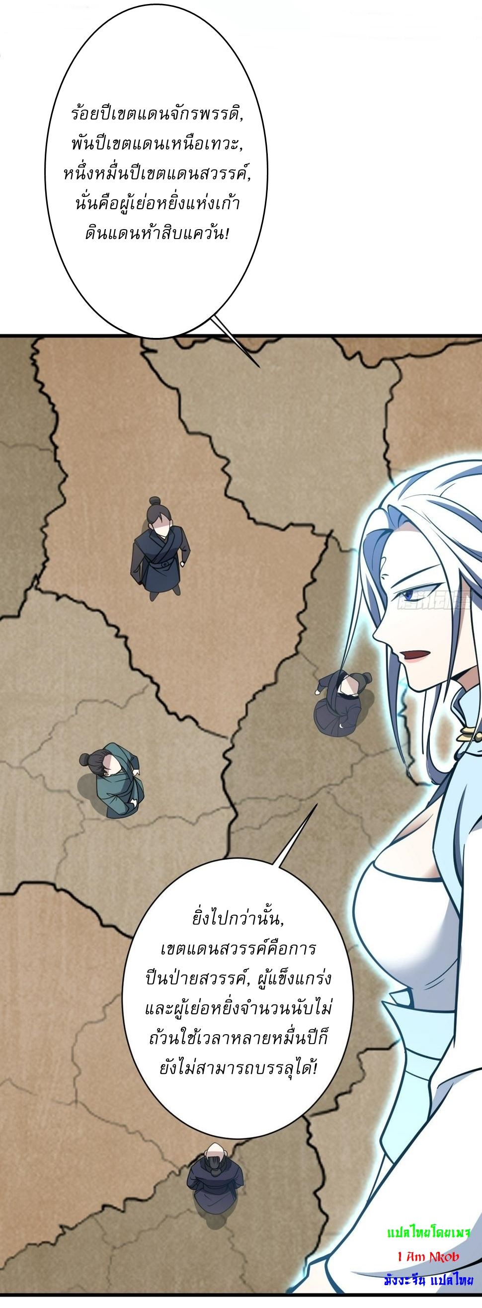 เก็บตัวร้อยปี จากนี้พี่ขอเทพ! INVINCIBLE AFTER A HUNDRED YEARS OF SECLUSION ตอนที่ 65 หน้า 18