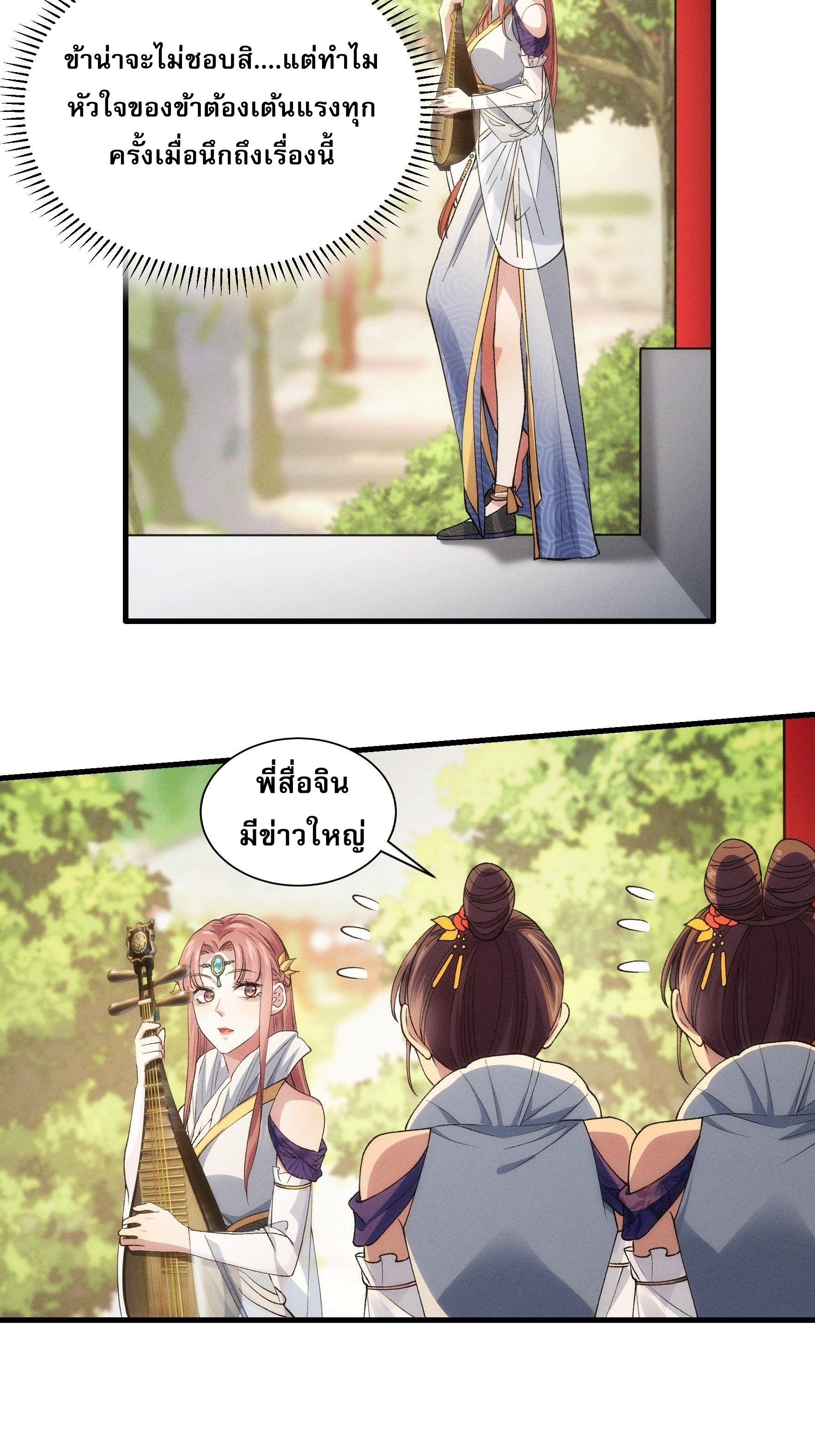 ข้าจะกำหนดชะตาตัวเอง ทันจีน ตอนที่ 33 หน้า 17