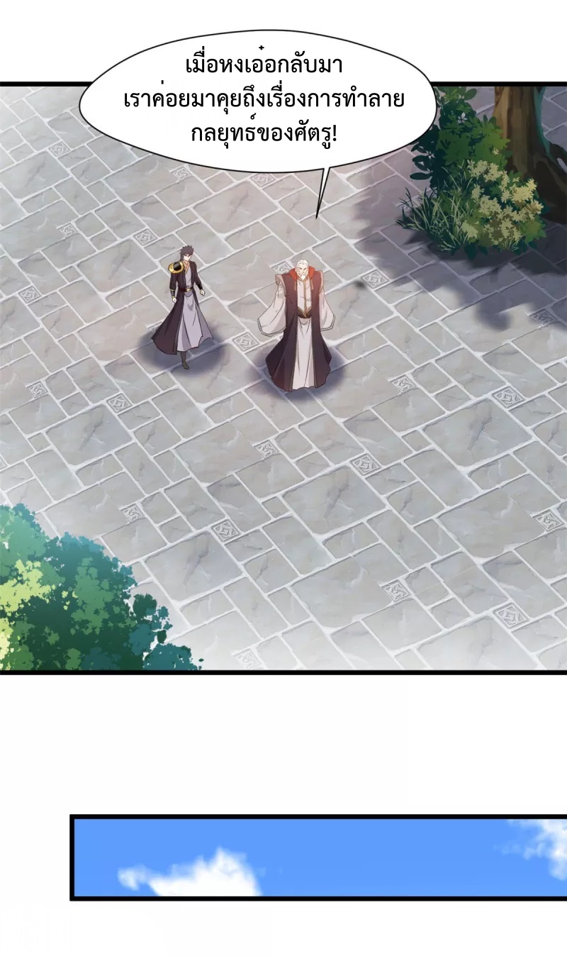ปรมาจารย์ที่แข็งแกร่งที่สุด ตอนที่ 64 หน้า 6
